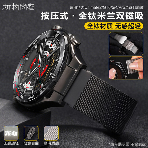 适用华为ultimate非凡大师2手表带gt6pro全钛米兰磁吸扣gt5pro按压式快拆gt4夏天新男pro智能替换buds2腕表带