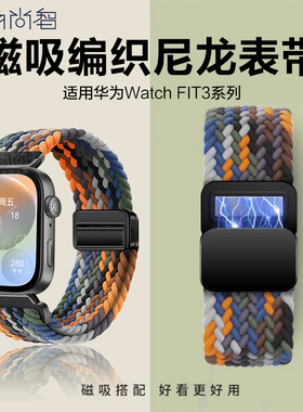适用华为Watch FIT4手表带FIT4pro FIT3代fit2新款编织磁吸智能腕表fit尼龙秋冬高级透气运动手环男女换腕带