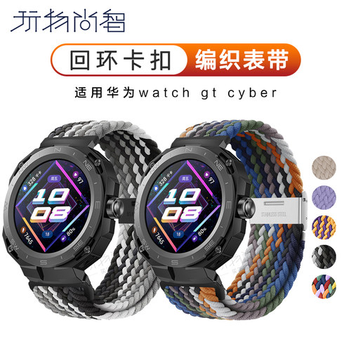 WatchGtcyber编织回环扣腕带