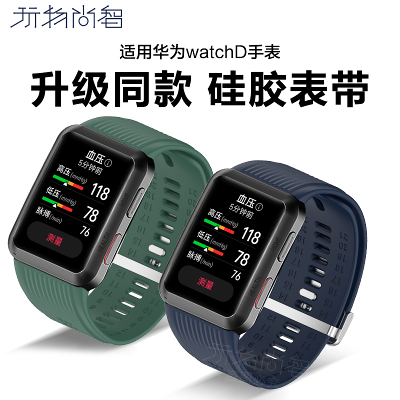 玩物尚智适用华为watch D硅胶表带watchd智能手表液态硅胶男女硅胶运动配件通用老人夏天透气舒适柔软替换带 智能设备 智能手表手环表带/腕带 原图主图