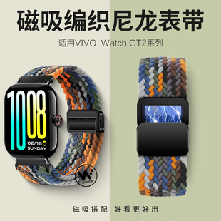 适用vivo watch gt2手表带vivogt2手环新款编织磁吸腕表gt vivo2尼龙回环夏季高级透气运动手环男女换腕带