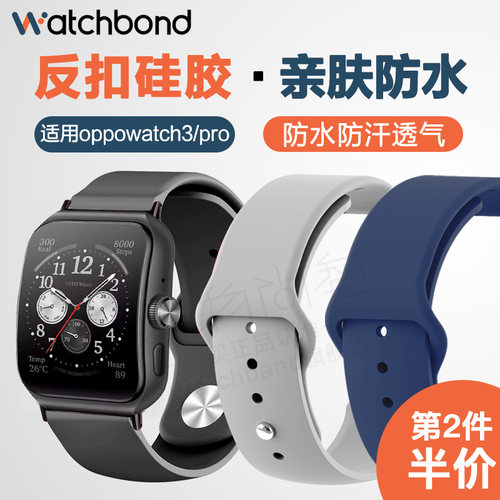 适用OPPOwatch4pro反扣硅胶表带