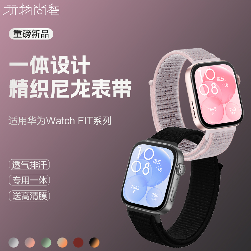 适用华为Watch FIT3尼龙回环fit4pro手表带3代新款手环编织尼龙fit3专用一体男女款watchfit手链替换腕带