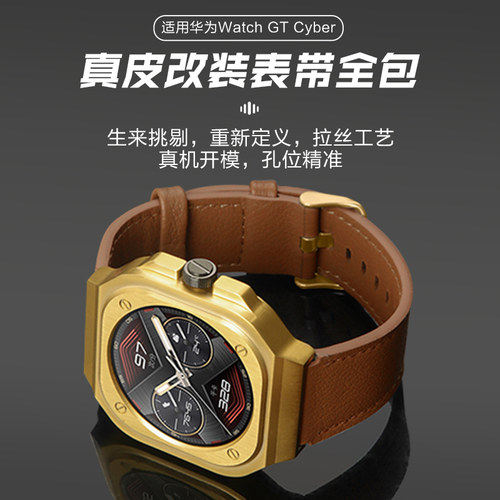 WatchGTcyber一体真皮表带