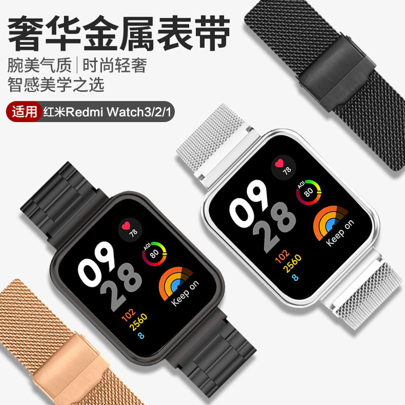 适用红米Redmi watch4/3/2/1智能手表米兰尼斯金属卡扣表带小米保护套壳mi lite手环腕带男女时尚替换配件