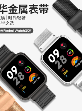 适用红米Redmi watch4/3/2/1智能手表米兰尼斯金属卡扣表带小米保护套壳mi lite手环腕带男女时尚替换配件