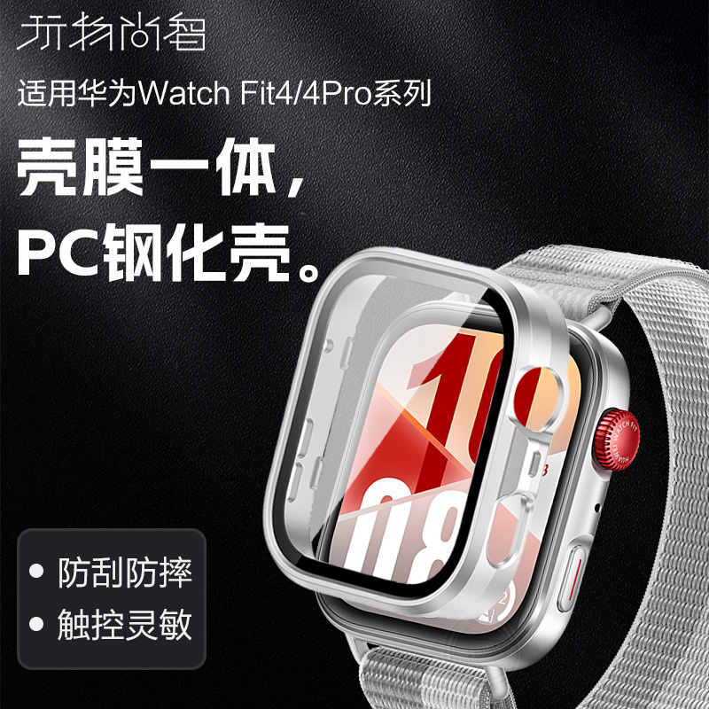 适用华为FIT4手表pc保护壳watchfit4pro保护套手表带壳膜一体fit4手环男女保护膜fit4pro替换防磕碰电镀配件