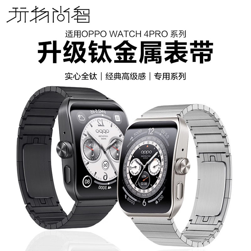 适用OPPOwatch4pro保时捷钛金属oppowatchX表带四代智能手表Watch4pro全钛new夏天运动男女款高级替换带配件