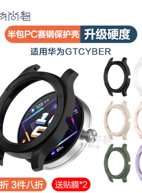 玩物尚智适用华为WATCH GT Cyber闪变表壳GTCyber表壳华为手表半包保护壳替换22mm手表带diy配件贴膜防摔套