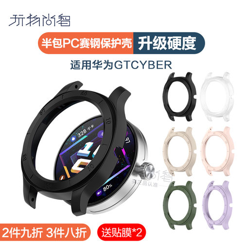 适用华为GTcyber替换保护壳