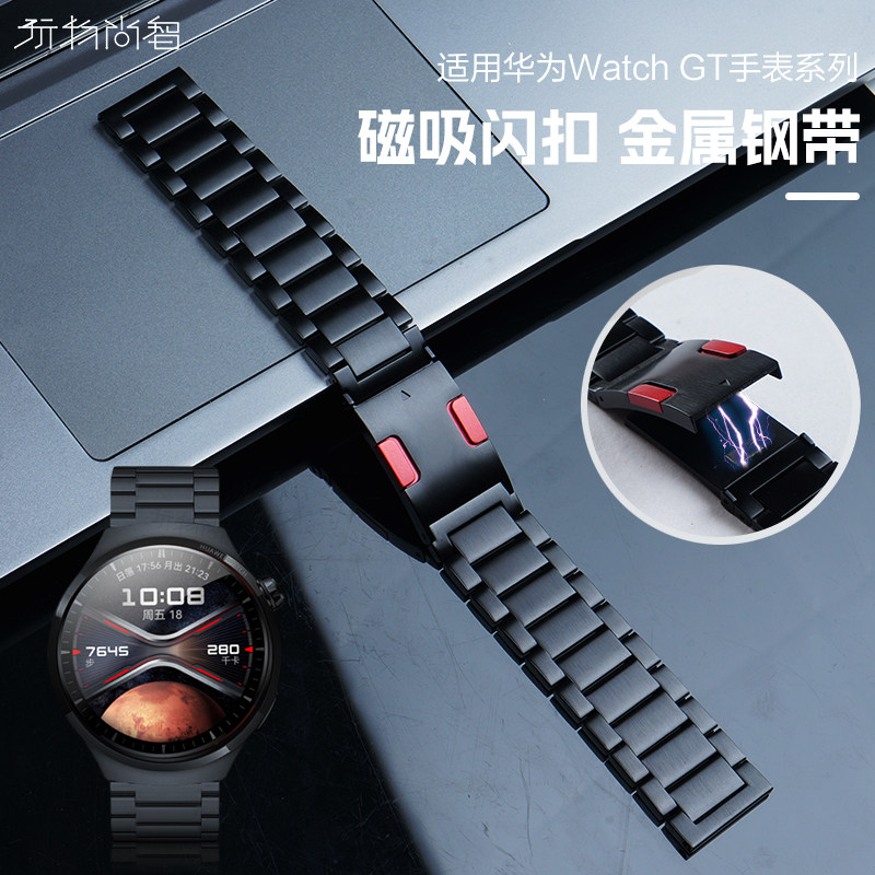 玩物尚智适用华为watch4pro金属钢带手表带GT4智能透气舒适watchgt男士gt3磁吸扣gt2荣耀magic夏季buds腕带