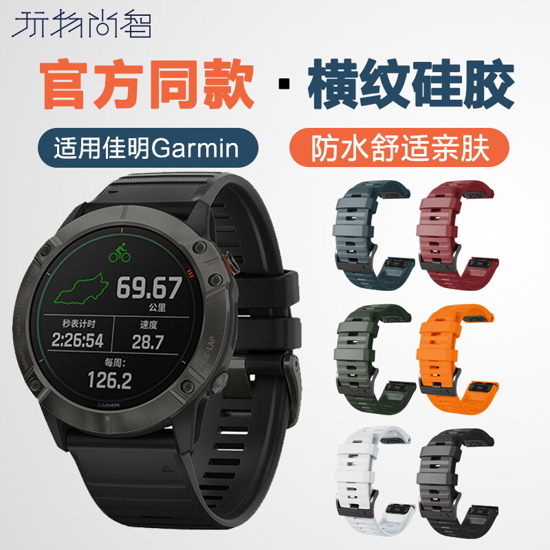 佳明Fenix5X手表硅胶表带