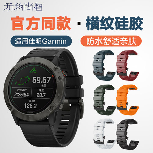 佳明Fenix5X手表硅胶表带