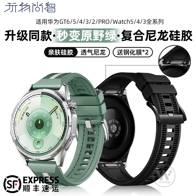 适用华为GT6表带watchgt6pro手表复合硅胶gt5表带gt4智能腕表watch5运动表带4pro男gt3替换黑buds原野绿腕带