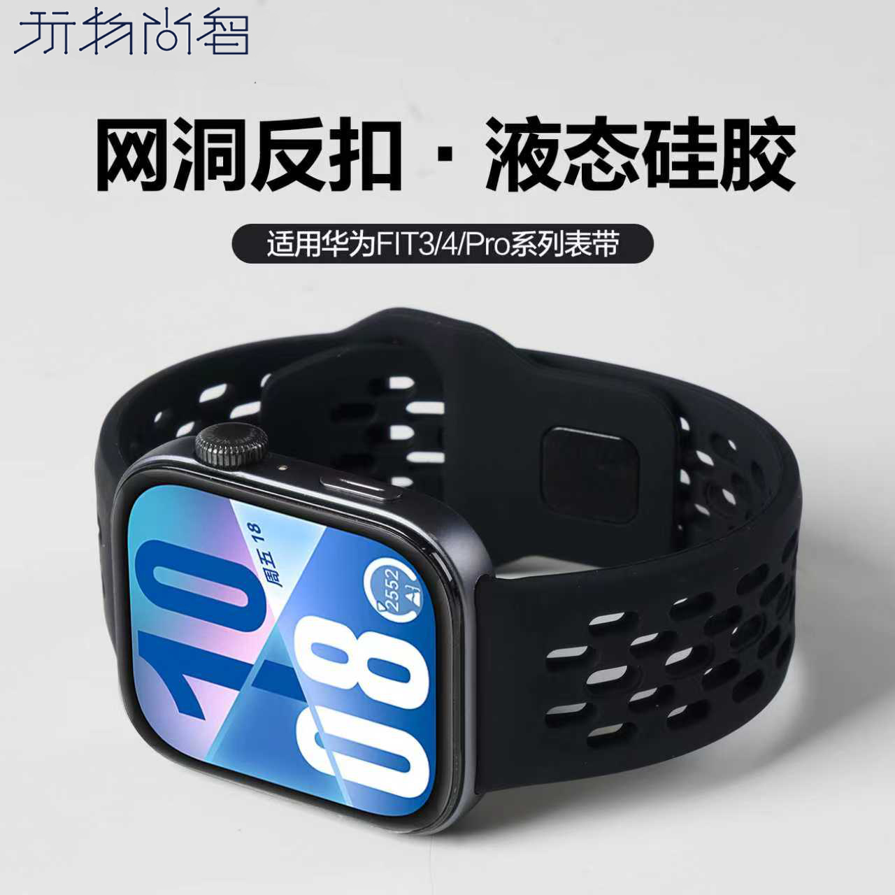 适用华为FIT4手环表带watchfit4pro网洞透气反扣fit4手表专用一体透气fit3手环男女款秋季高级链腕带fit4配件