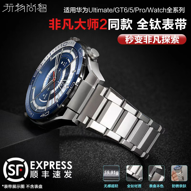 适用华为非凡探索ultimate2手表带非凡大师2智能手表GT6全钛金属watchgt5男款watch5钛合金4pro全钛GT4腕带