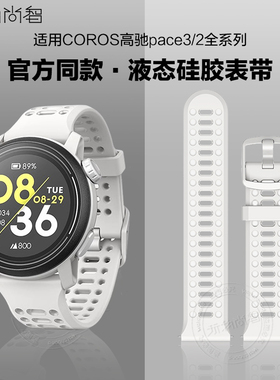 适用高驰COROS pace3手表带PACE4同款硅胶腕表APEX4/2智能PRO/2新表链运动46时尚男女专用42mm可替换配件腕带