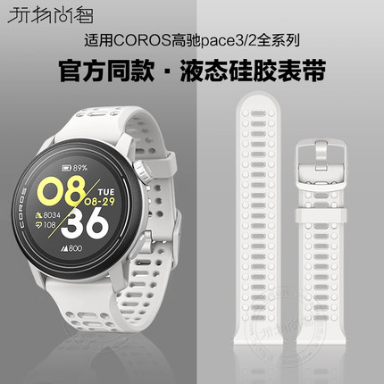 适用高驰COROS pace3手表带PACE4同款硅胶腕表APEX4/2智能PRO/2新表链运动46时尚男女专用42mm可替换配件腕带