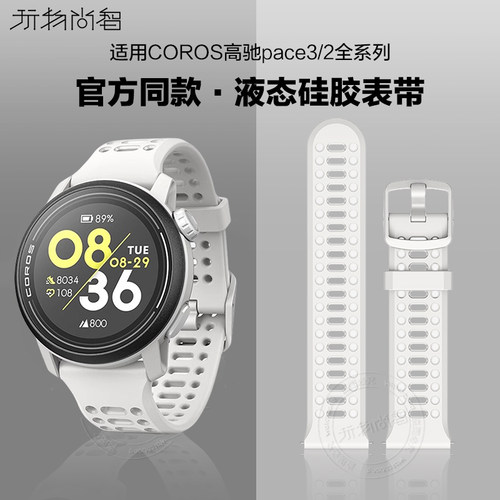 适用高驰pace3手表带COROS官方同款硅胶腕表APEX2智能PRO/2新表链运动46mm时尚男女式专用42mm可替换配件腕带