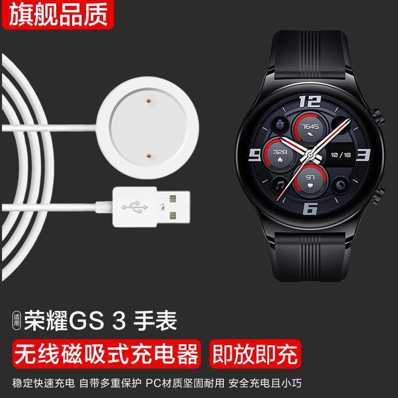 适用荣耀GS3充电器无线磁吸式充电底座智能运动honor watch手表充电线快充替换配件充电源数据线非原装配件