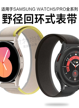 适用于三星watch6 5pro/6classic野径回环式尼龙表带active1/2可替换腕带智能gear s2/3/4运动表男女新款配件