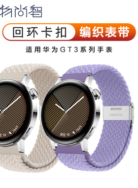 玩物尚智适用华为Watch GT3手表GT2 pro表带智能watch3编织尼龙pronew荣耀GS3 magic舒适透气GT1替换腕带配件