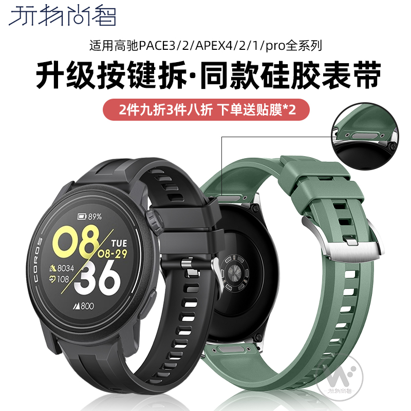 适用高驰COROS pace4表带APEX 4新款硅胶表带PACE3智能腕表APEX Pro男款PACE Pro运动替换46mm腕带链42mm配件
