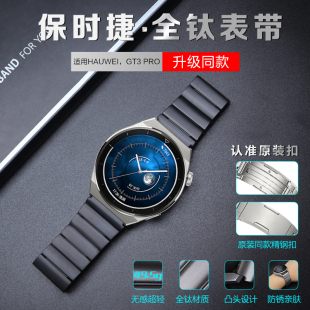 玩物尚智适用华为GT3PRO钛金属表带官方同款gt3/2pro保时捷钛灰尊享版GT3/2 46非钛合金原装watch3手表43mm