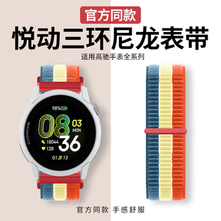 使用高驰COROS PACE4尼龙回环表带pace3智能腕表apex 4新男款pace2秋冬pace pro透气编织链腕带配件