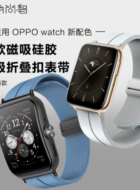 玩物尚智适用oppo watchX2硅胶表带智能手表oppowatch4pro新款3pro磁吸男女款夏天替换oppo2/1代个性腕带配件