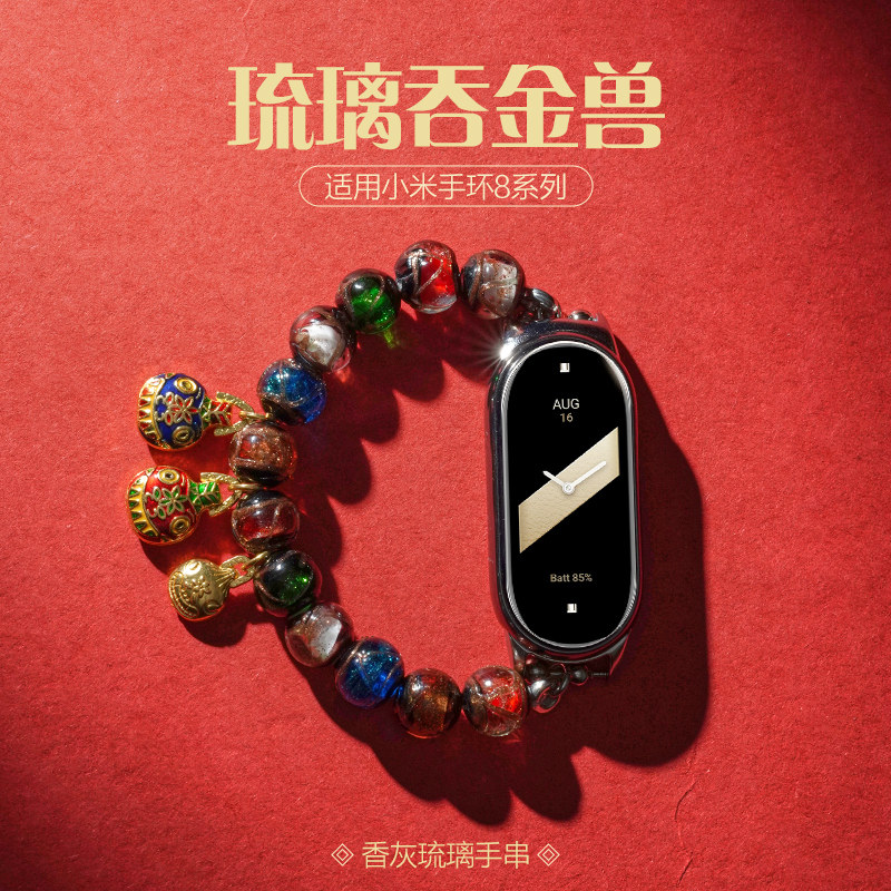 玩物尚智适用小米手环9/8香灰琉璃表带nfc8代智能手表Xiaomi运动new新款男女吞金兽吉祥手链个性替换带配件