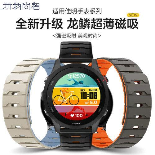 适用佳明Forerunner255/245M/970/570磁吸硅胶Active6手表带Garmin 安夺Enduro3/Venu4智能965/飞耐时Quatix8
