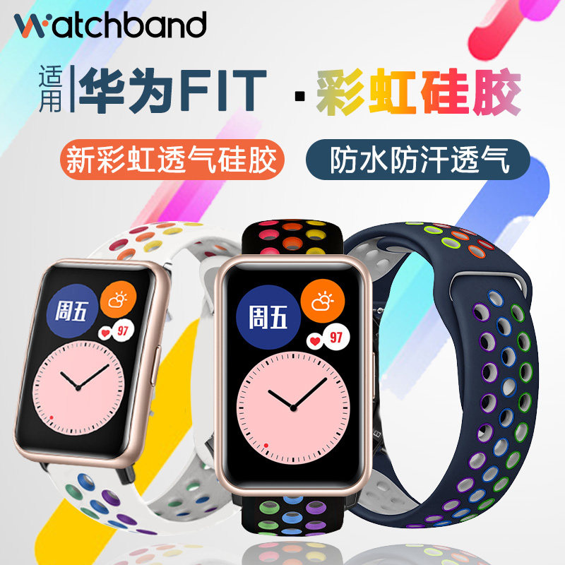 适用华为fit2彩虹透气表带