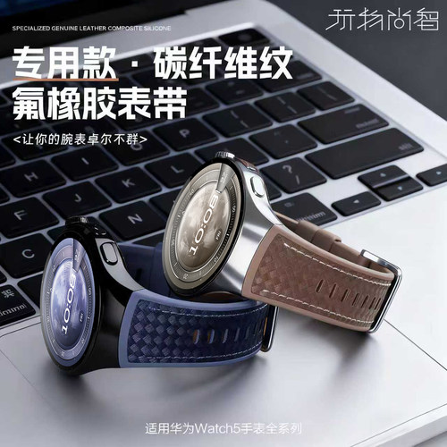 适用华为Watch5专用碳纤维纹手表带watch5氟橡胶复合碳纤维纹watch5代智能腕表男款运动商务无缝衔接替换配件