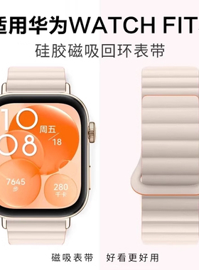 适用华为Watch FIT4pro手表带Fit3磁吸硅胶FT2手环链式fitnew夏季男女款通用手链替换新款亲肤腕带配件