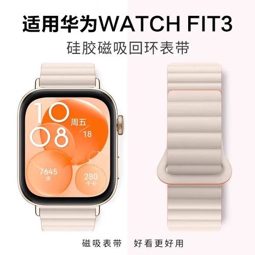 适用华为Watch FIT4pro手表带Fit3磁吸硅胶FT2手环链式fitnew夏季男女款通用手链替换新款亲肤腕带配件