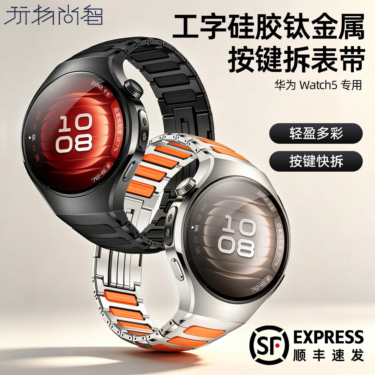 适用华为watch5手表专用钛金属表带硅胶复合46mm专用无缝新款男生弧形按压式拆卸真工字运动透气高级感商务