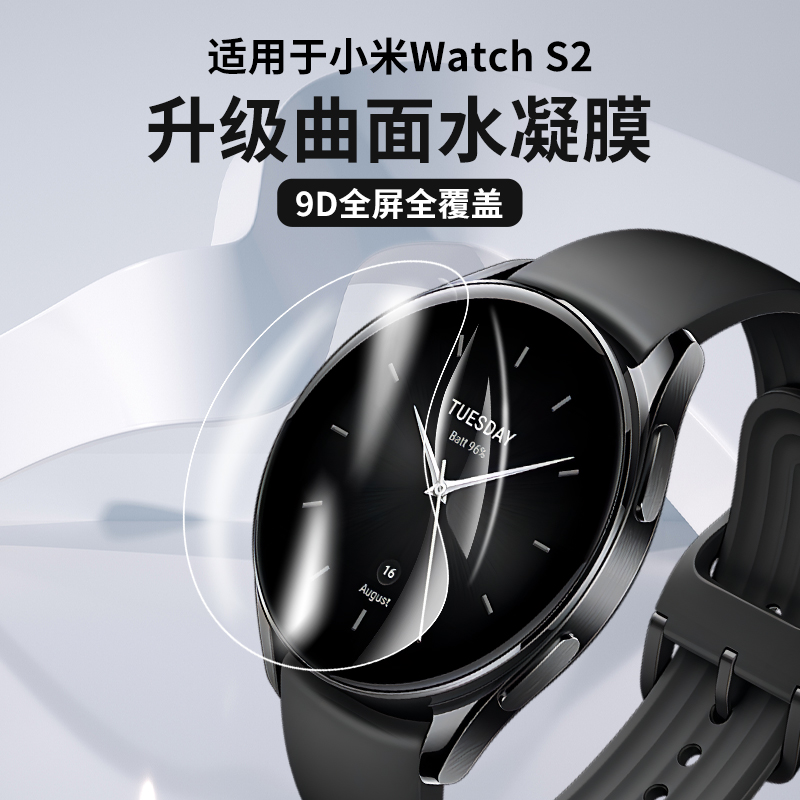 玩物尚智适用小米Watch S2贴膜全屏覆盖水凝膜Xiaomi手表保护膜小米2代专用高清防刮防摔42/46mm智能运动表带