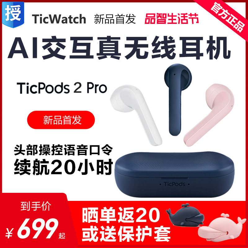 quality goods TicPods 2 Pro Go out and ask Ticwatch Wireless headset Bluetooth 5.0 motion intelligence Noise Reductionin the Audio appliances , Bluetooth headset  category - from Buy2taobao.com to provide professional Taobao agent buy service