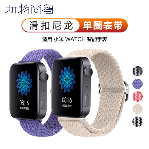 适用小米watch滑扣编织表带