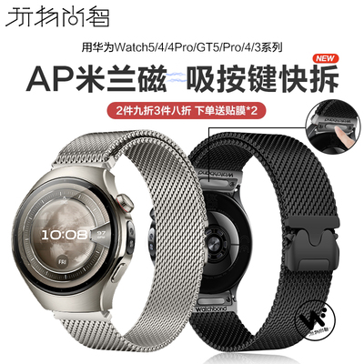 适用华为watch5手表gt5按键拆米兰GT4磁吸表带watchgt5pro智能腕表AP快拆金属gt3男女款夏季透气替换腕带配件
