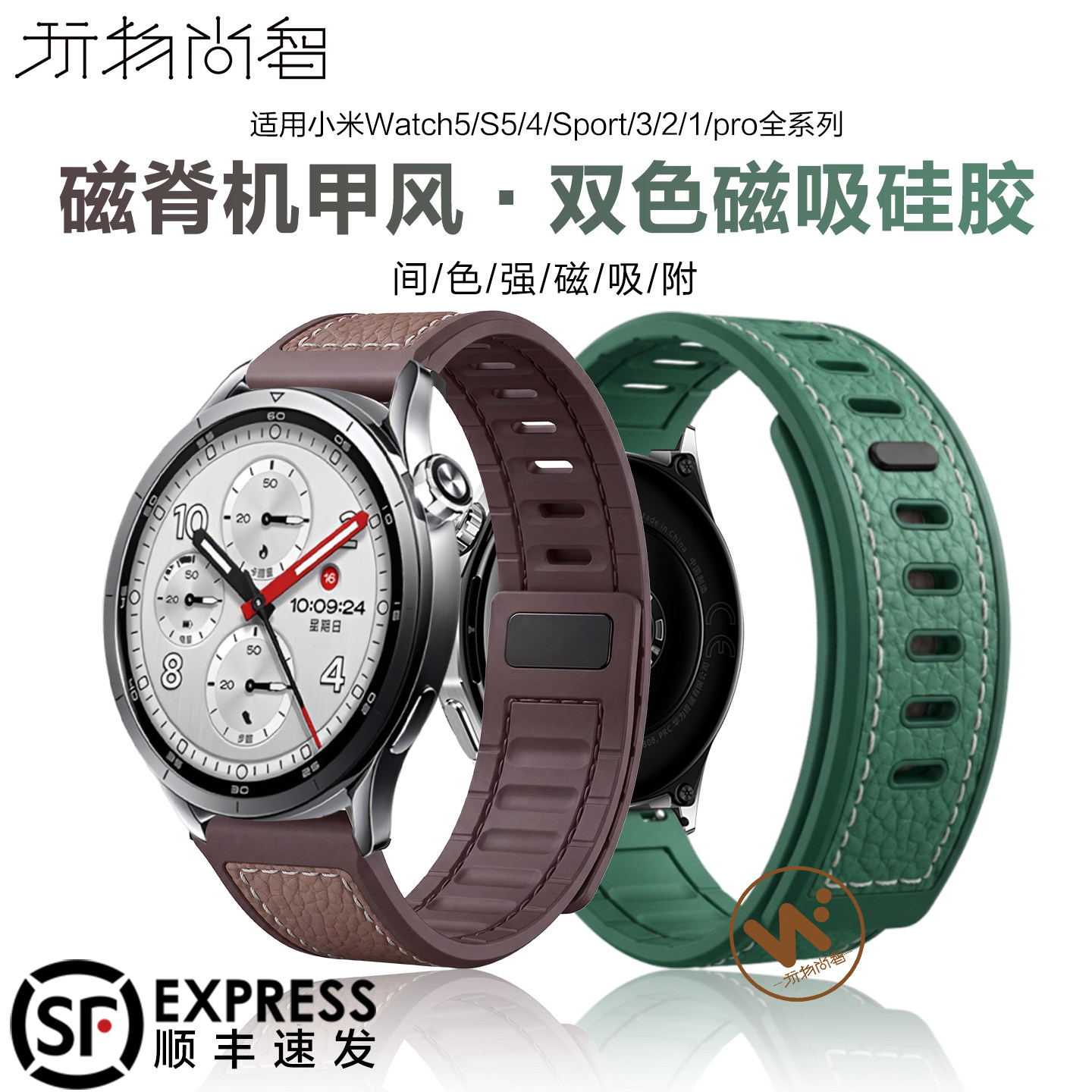 适用小米watch5手表带S5硅胶贴皮S4 sport诺曼链式磁吸s3表带s1pro夏天男女生新款s2运动透气智能替换腕表带