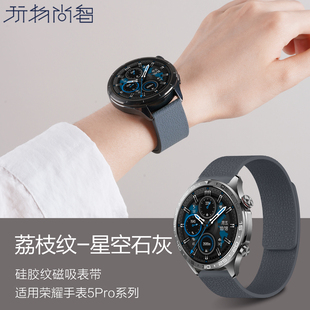 适用荣耀手表5pro磁吸硅胶表带荣耀手表4pro智能腕表新款荣耀5pro男女款专用荔枝纹磁吸柔然硅胶4pro通用腕带
