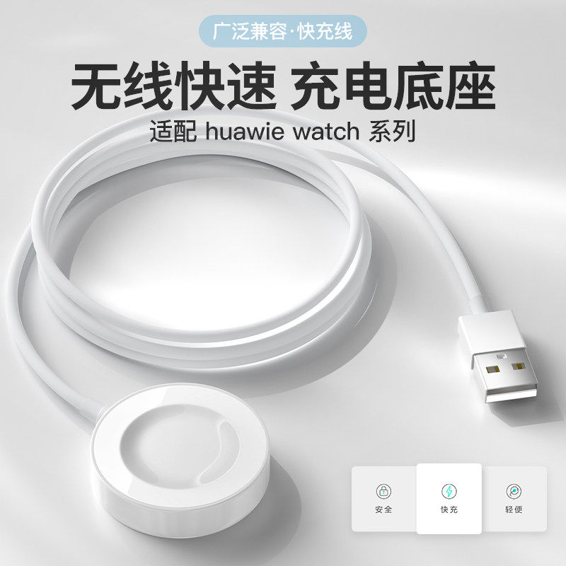 适用华为手表GT6充电器华为gt5充电底座磁吸式watch gt5新款gt3华为gt6pro运动智能watch5充电底座gt4无线充
