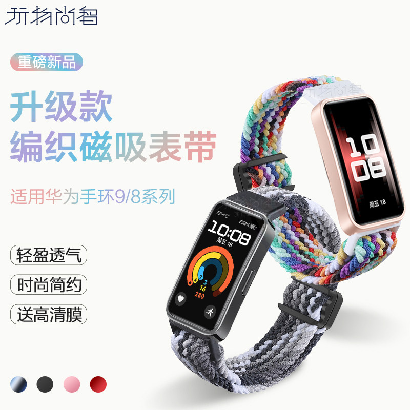 玩物尚智适用华为手环9表带手环8手表NFC版磁吸编织回环式一体专用智能新款夏季透气手链通用替换腕带
