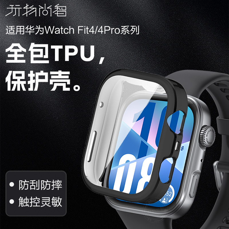 适用华为FIT4手表tpu保护壳watchfit4pro保护套手表带透明一体fit4手环男女款保护套fit4pro替换保护贴膜配件