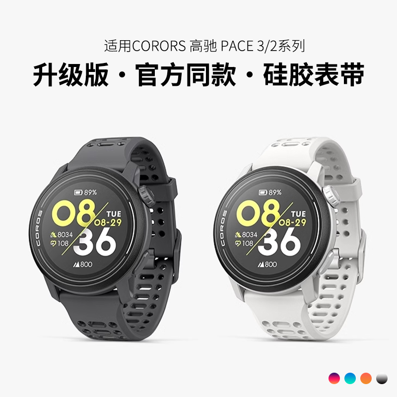 适用高驰pace3新款硅胶手表带COROS官方同款腕表APEX2智能PRO表链运动46mm时尚男女式专用42mm可替换配件腕带