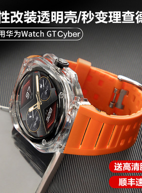 玩物尚智适用华为手表Watch GT Cyber表壳智能运动改装一体秒变理查德表带gtcyber套男赛博外壳先锋雅致配件