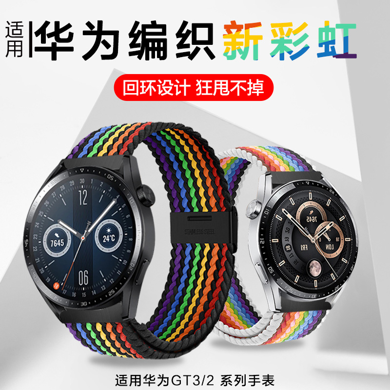 适用华为GT2/3Pro编织回环表带