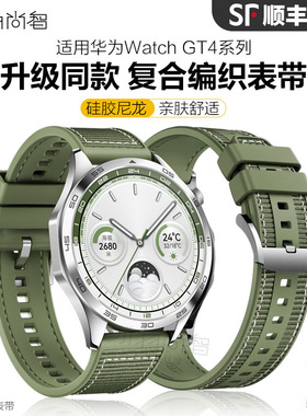 玩物尚智适用华为gt4/gt3pro手表云杉绿色表带watch4pro复合编织尼龙硅胶保护膜新款magic2智能配件替换带